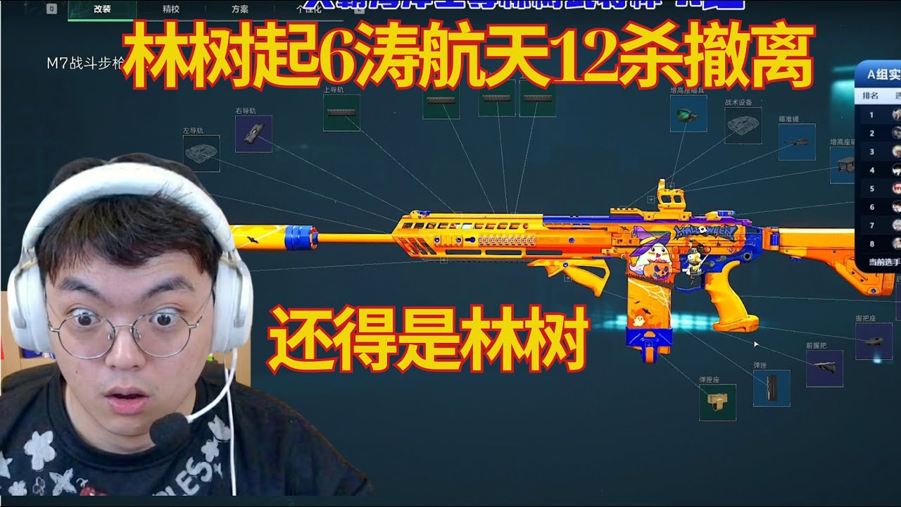 林树起6涛航天12杀撤离，还得是林树【三角洲行動】