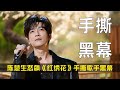 陈楚生 怒飙 红绣花 手撕歌手黑幕 央妈为他站台还能惨败皇族 原来早在前三期就埋下伏笔 音乐 歌手 陈楚生 怒飙 红绣花 手撕歌手黑幕 央妈为他站台还能惨败皇族 原来早在前三期就埋下伏笔 音乐 歌手