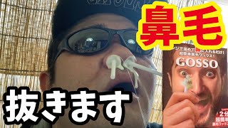 鼻毛一気に全部抜いてみた【ブラジリアンワックス鼻毛脱毛】GOSSO