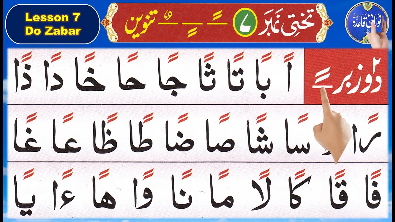 Do Zabar Tanween in Arabic Noorani Qaida Takhti Number 7 Quran