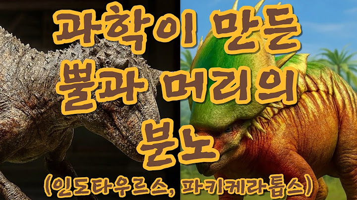 [공룡 동요 만들기 챌린지] 과학이 만든 뿔과 머리의 분노 (인도타우르스, 파키케라톱스)