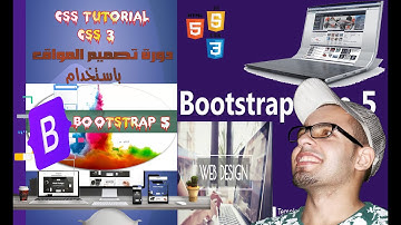 #6 Bootstrap Tutorial Arabic | Card | شرح بوتسراب