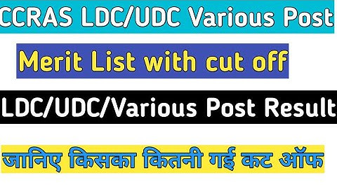 CCRAS LDC/UDC/Various Post Merit list out with cut off typing test merit list written exam list out