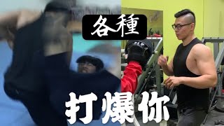 回顧打爆你合輯！健身外的娛樂 #迎接2020