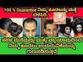 how to grow hairs in kannada