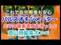 【酸素不足⁉︎】パルスオキシメーターで血中の酸素濃度を測定してみたら／登山用の酸素スプレー缶