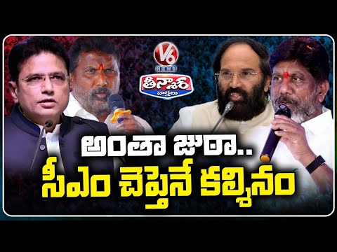 Dy CM Bhatti Condemns Controversy Over Ministers Meeting at Praja Bhavan | V6 Teenmaar - V6NEWSTELUGU