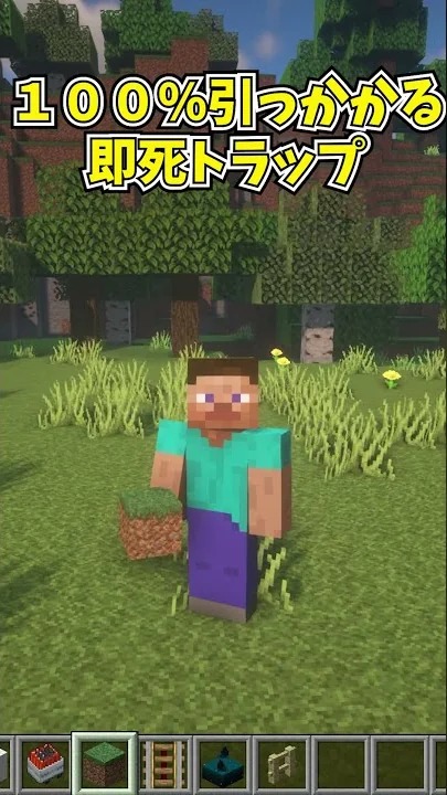 マイクラ誰でも引っかかるトラップ