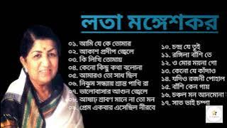 লতা মঙ্গেশকর এর গান।। Best of Lata Mangeshkar।।