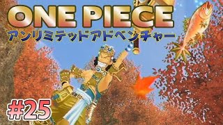 実況 ワンピース アンリミテッドアドベンチャーを初見プレイ Part25 Wii Youtube 実況 ワンピース アンリミテッドアドベンチャーを初見プレイ Part25 Wii Youtube