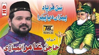 Mainu Paar Laga Meeran Main Nokar tere dar di (Haji Amir Ansari) kalam 2019