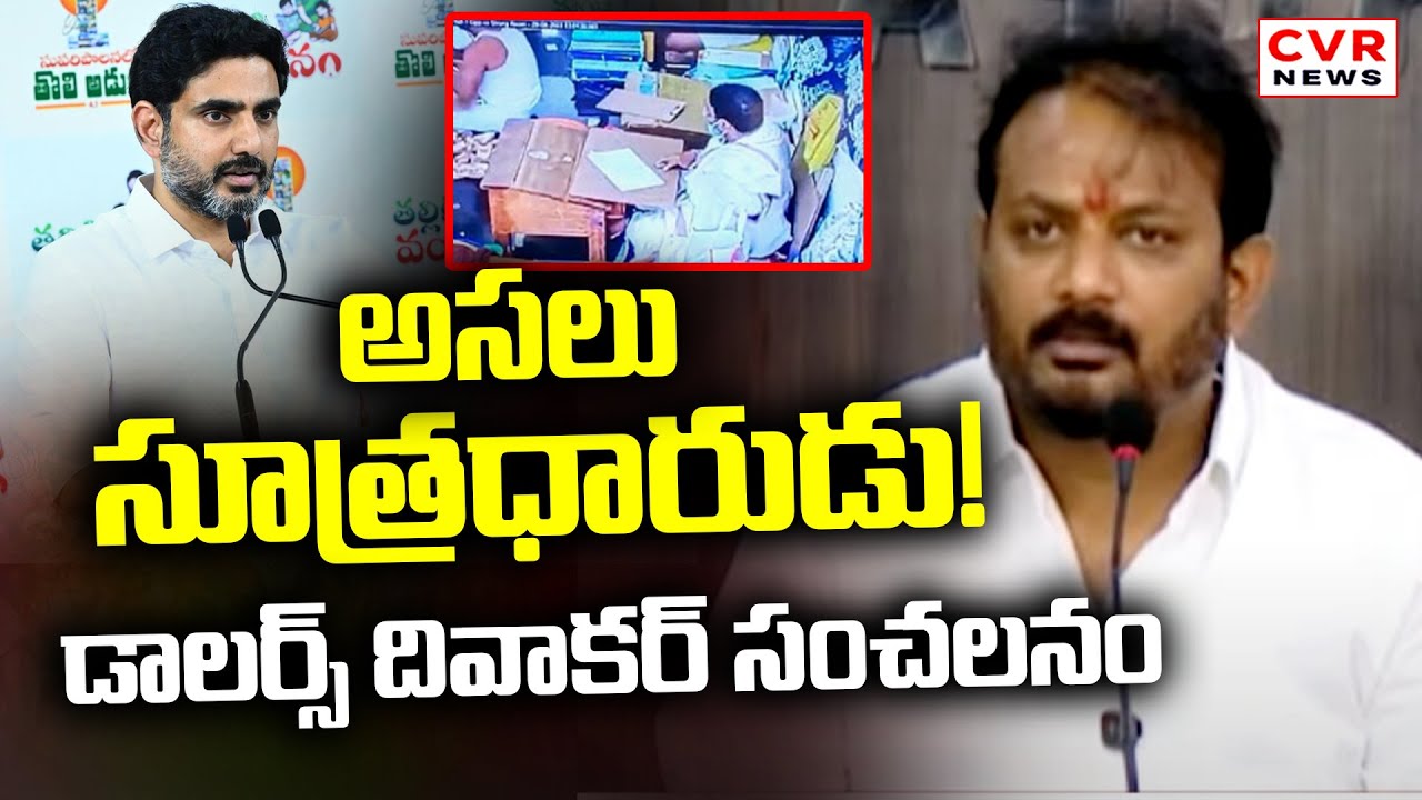 Dollar Divakar Reddy Sensational Comments On Parakamani Theft Case ...