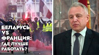Народ Франции бастует, когда к нему перестали прислушиваться. А как защищают рабочих в Беларуси?