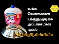 Friends இவ்வளவு சிம்பிள் டிப்ஸ் தெரியாம போச்சே | Useful Tips in Tamil|Kitchen Tips in Tamil| டிப்ஸ்