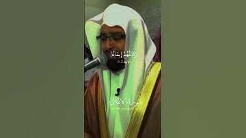 إنما المؤمنون الذين إذا ذكر الله وجلت قلوبهم / #سورة_الأنفال / #محمد_اللحيدان