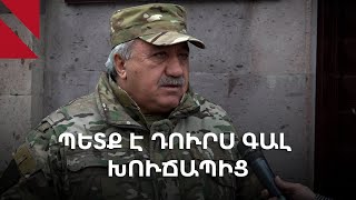 Thumbnail for Վե՛րջ տվեք բամբասանքներին, թողե՛ք մեր գործն անենք․ Սասուն Միքայելյան