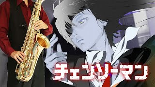 In the Backroom (Chainsaw Man / in Eb) - syudou