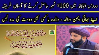 Duroos ul balagha | سو فیصد نمبر حاصل کرنے کا طریقہ | دروس البلاغہ screenshot 5