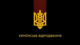 Арсеній Білодуб &amp; КОМУ ВНИЗ - Повстанець