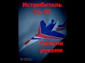 ИСТРЕБИТЕЛЬ СУ-27 СВОИМИ РУКАМИ // самолет из потолочки // как сделать самолет // how make airplane