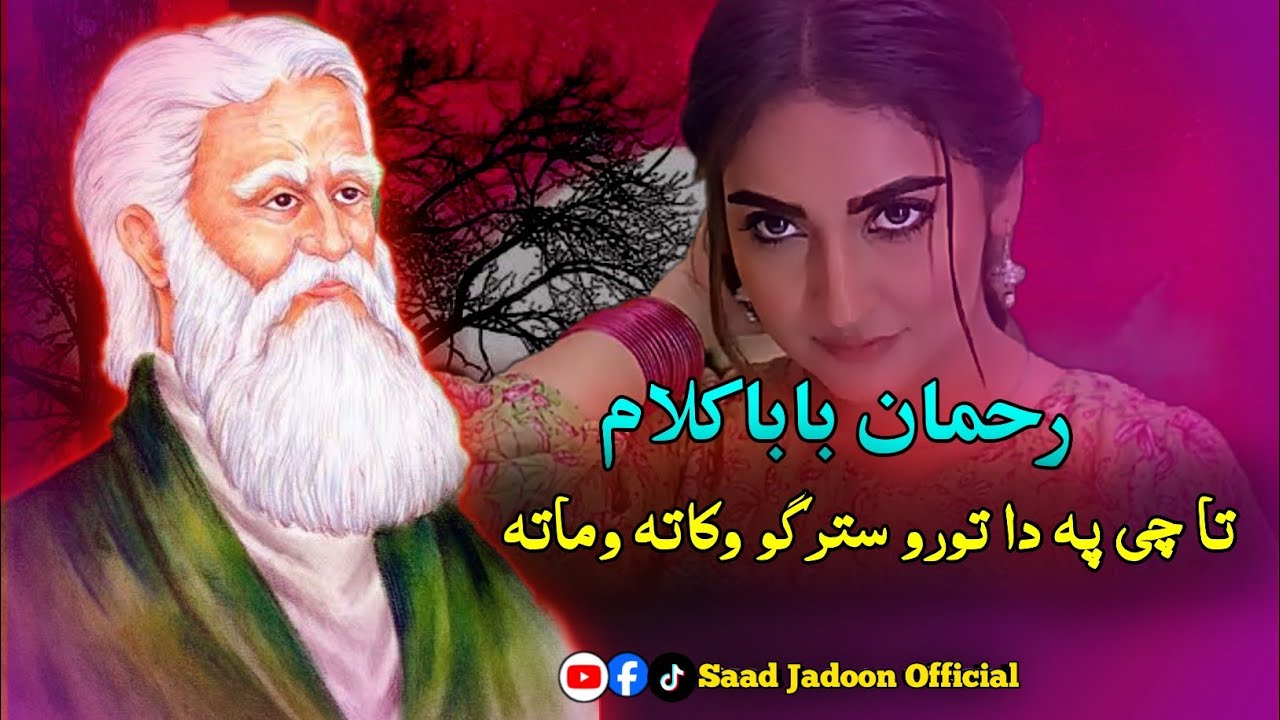 Rahman Baba New Kalam 2025 - YouTube