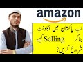 How to Creat Seller acount Amazone Is Available in Pakistan Now....|Earning Guro