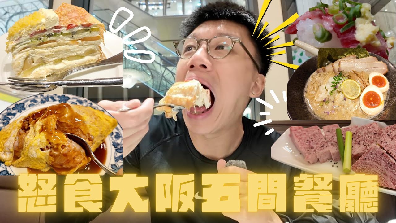 怒食大阪五間餐廳😋極高質燒肉一斗🥩一份要8000YEN🤫出色生蠔湯底拉麵店🦪天王寺平價新鮮壽司店🍣洋食屋漢堡有驚喜🤩仲有超正甜品店🤤栗子撻超好食✨￼￼￼