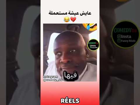 كاني عايش عيشه مستمعملة اكسبلور اهميه دويتو النظافه ترند شلتنا ضحك المستشار
