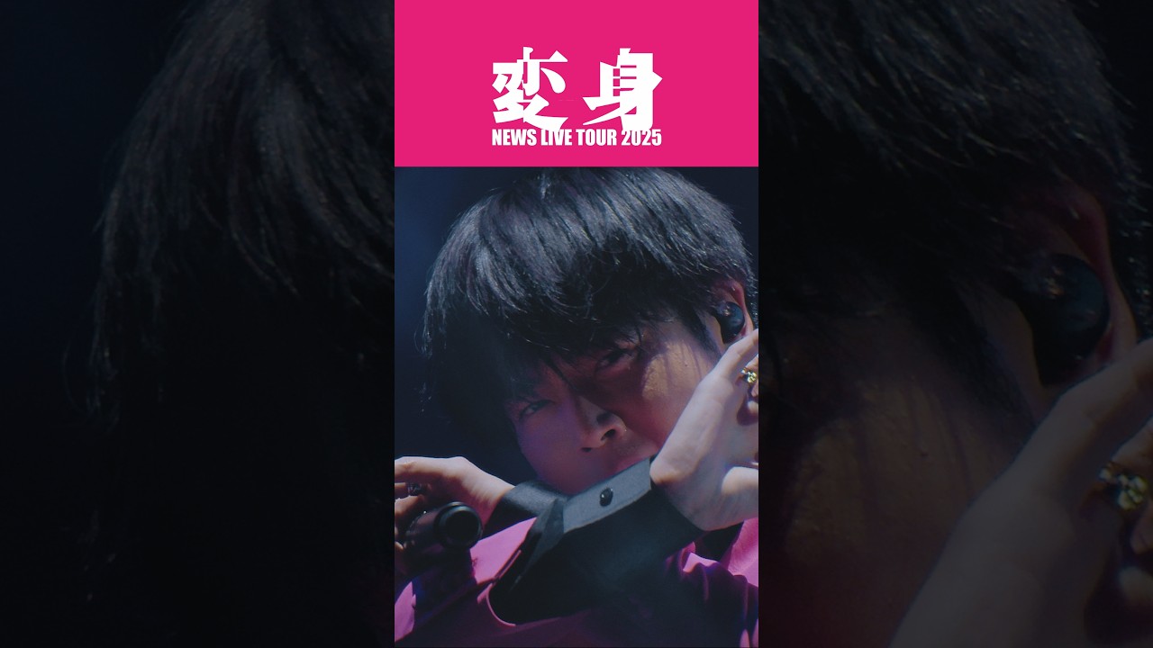 NEWS – BYAKUYA [from #NEWS LIVE TOUR 2025 #変身] #Shorts - YouTube