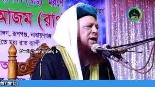 আল্লাহর কাছে একমাত্র মনোনীত ধর্মের নাম হলো ইসলাম || আল্লামা সৈয়দ বাহাদুর শাহ্ মোজাদ্দেদী আল-আবেদী।
