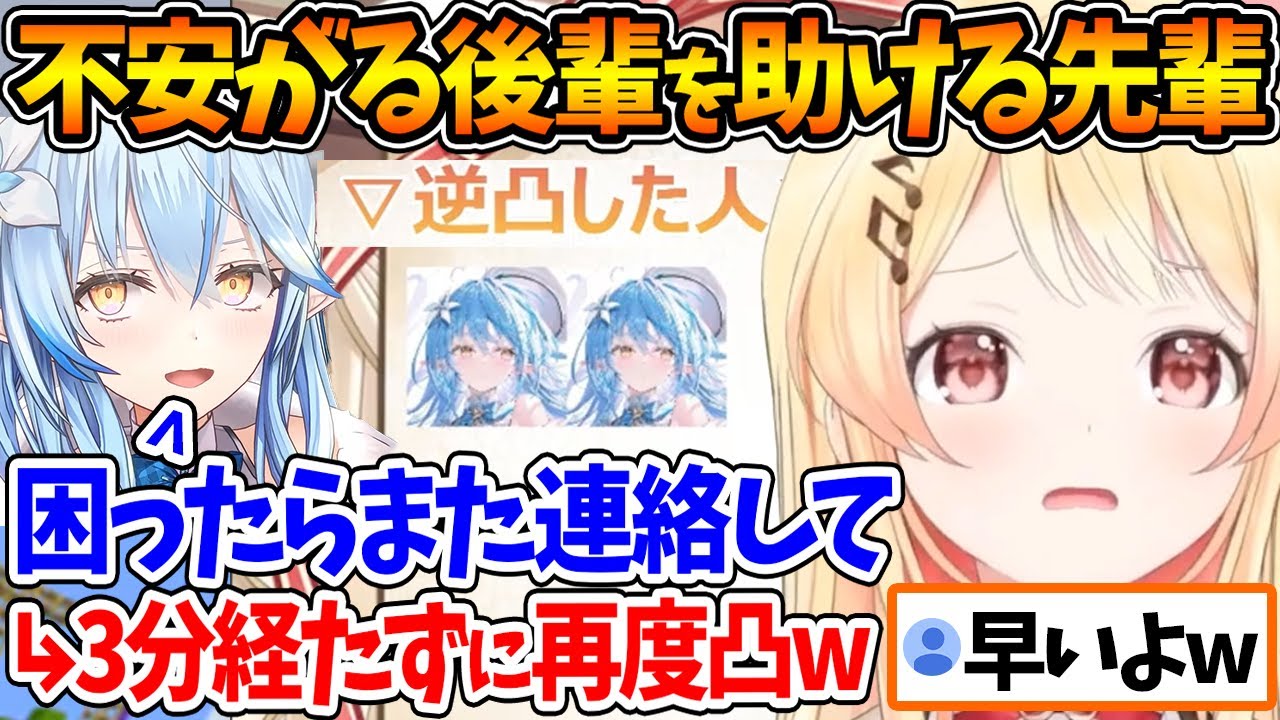 初逆凸を不安ながらもした結果、開幕ラミィに二回も凸をする奏ちゃんｗ【ホロライブ/切り抜き/VTuber/ 雪花ラミィ / 音乃瀬奏 】