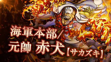 バウンティラッシュ サカズキ