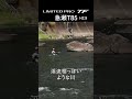 【27LIMITED PRO TF 急瀬T85】極まる感度、極まるパワー。