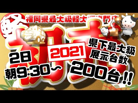カーズ初売りcm