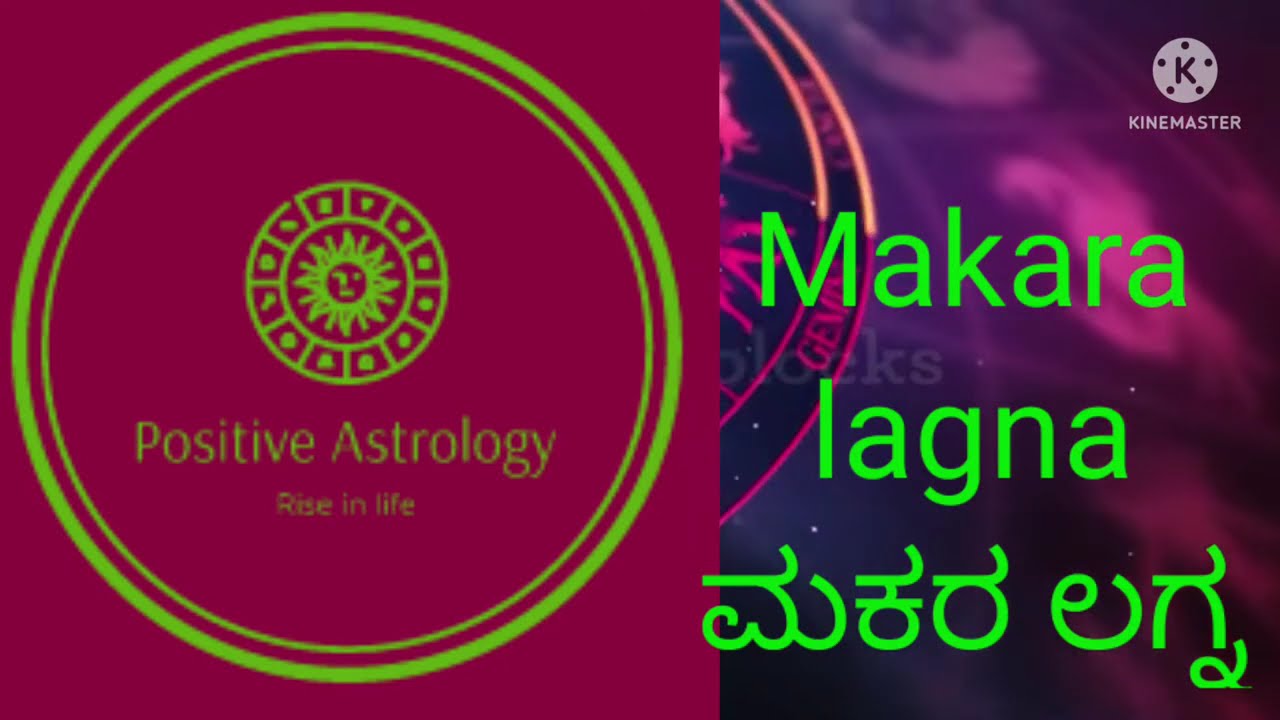 Makara lagna/ ಮಕರ ಲಗ್ನ/Capricorn ascendant #astrology #makarlagna #kannadaastrology