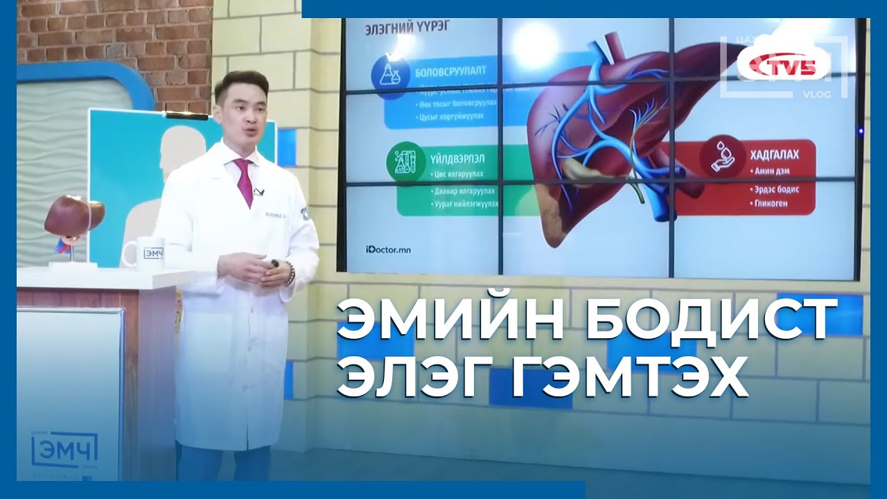 217 - Эмийн бодист элэг гэмтэх