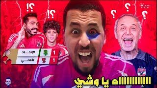 Thumbnail for الأهلي يتعادل مع الاتحاد السكندري بهدف لكل فريق .. و إمام عاشوريهدر بلن فى السماء و كولر صفر أدارة