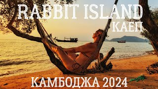 Cambodia 2024 Part 3 Rabbit Island Island paradise or hell without electricity and Wi-Fi