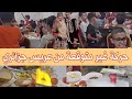 في لقطة فريدة من نوعها قام عريس البارحة باستقبال كامل أطفال الحي وسطى أجواء رائعة 