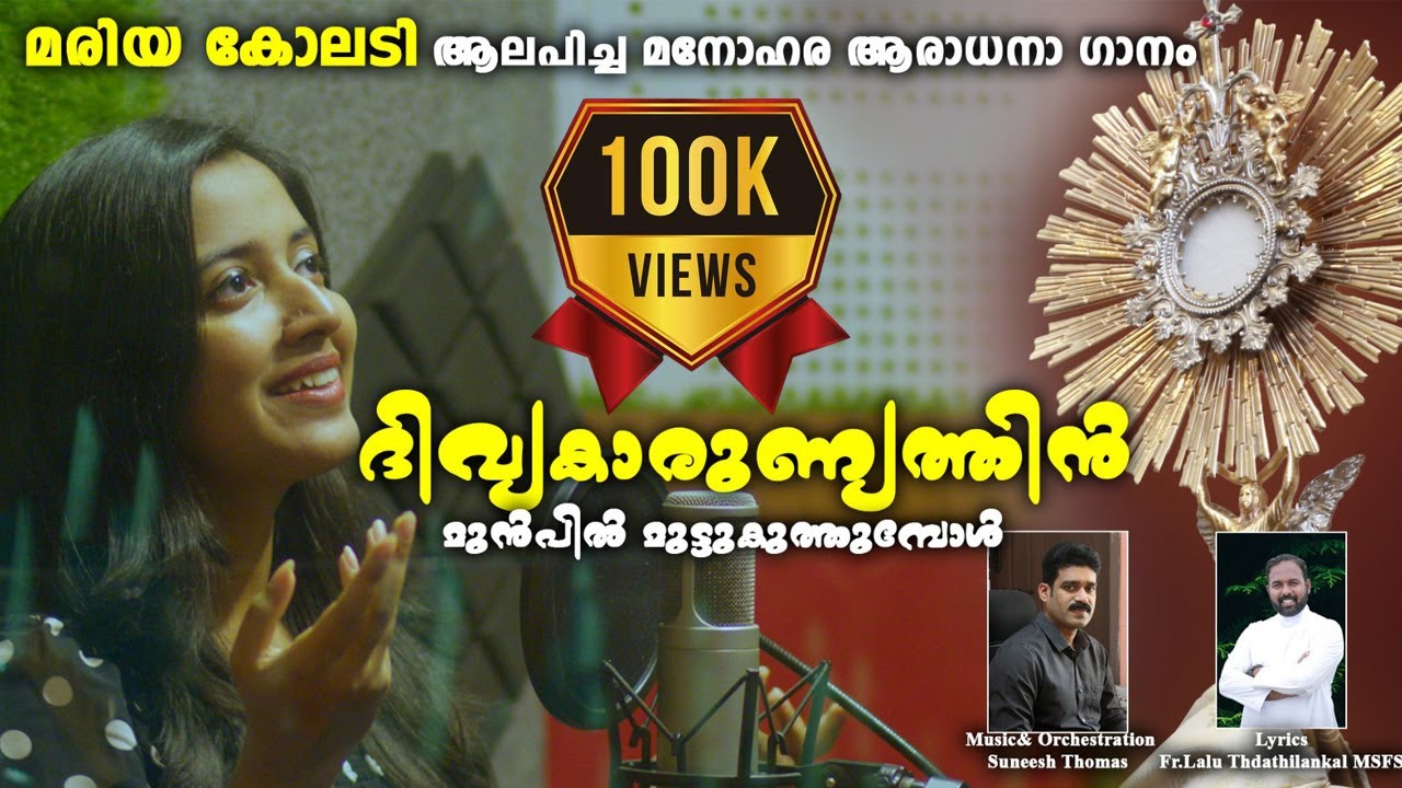 വീണ്ടും മരിയ കോലടി പാടി തകർത്തു | Latest Christian Devotional Adoration Song | Maria Kolady