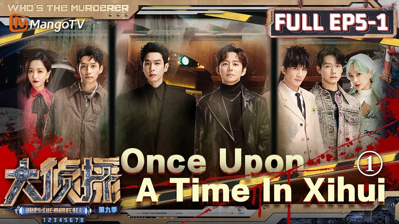 FULL(ENG.Ver)]EP5 Part Ⅰ: Once Upon A Time In Xihui ① | 大侦探9