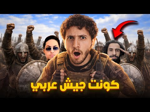 جمعت أقوى شباب عرب في 24 ساعة… والنتيجة نار! 🤯