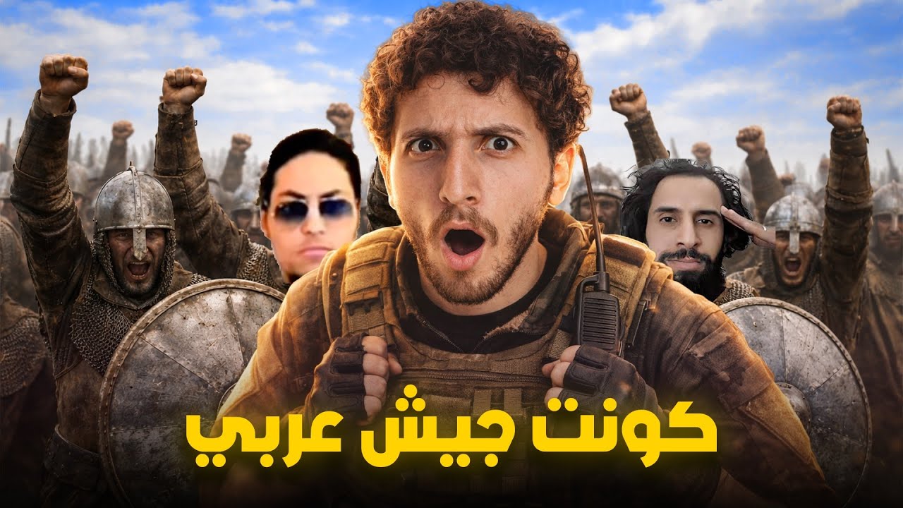 جمعت أقوى شباب عرب في 24 ساعة… والنتيجة نار! 🤯