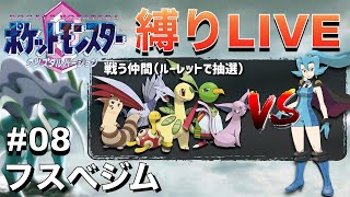 【vsイブキ&スイクン】ルーレットで選ばれた第2世代の新ポケだけでのジョウト地方巡りLIVE 08「フスべジム」