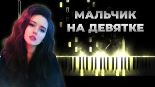 DEAD BLONDE - Мальчик на девятке | На пианино, Караоке