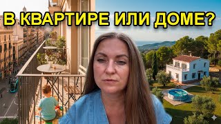 видео: Где лучше жить с ребёнком с аутизмом: в городе или в доме в Испании? картинка: Где лучше жить с ребёнком с аутизмом: в городе или в доме в Испании?