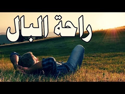 اشتري راحةبالك كلام رووووووووعة يستحق التأمل وسيم يوسف 