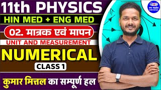 Class 11 Physics Chapter 2 Numericals | Unit And Measurement | 11th Physics 2nd Chapter | Vidyakul