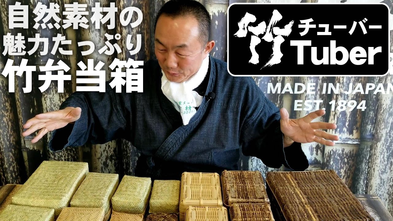 【竹虎】おすすめ竹弁当箱の選び方！大人気の竹弁当箱の数々！竹チューバー竹虎四代目の世界　Introduction of Japanese bamboo lunch boxes