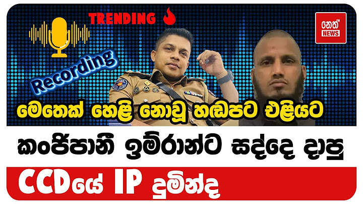 කංජිපානී හොඳවගෙන් අහ ගත්ත හැටි මෙන්න | Neth News